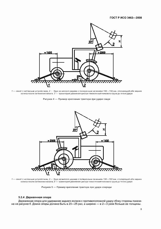 Страница 9 ГОСТ Р ИСО 3463-2008
