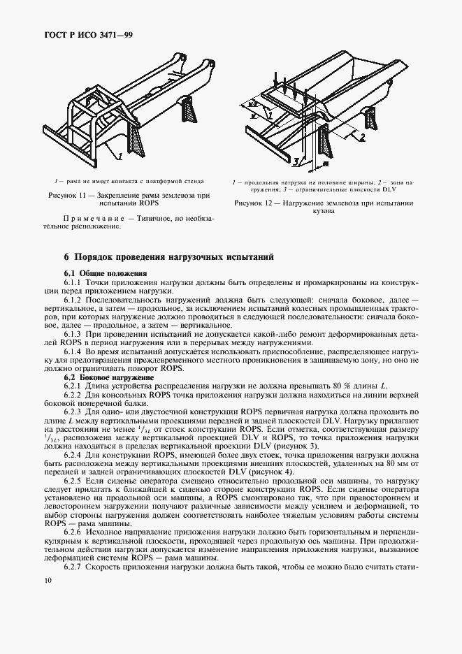 Страница 13 ГОСТ Р ИСО 3471-99