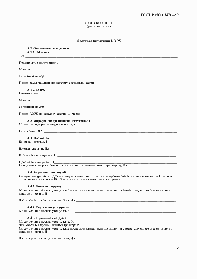 Страница 18 ГОСТ Р ИСО 3471-99