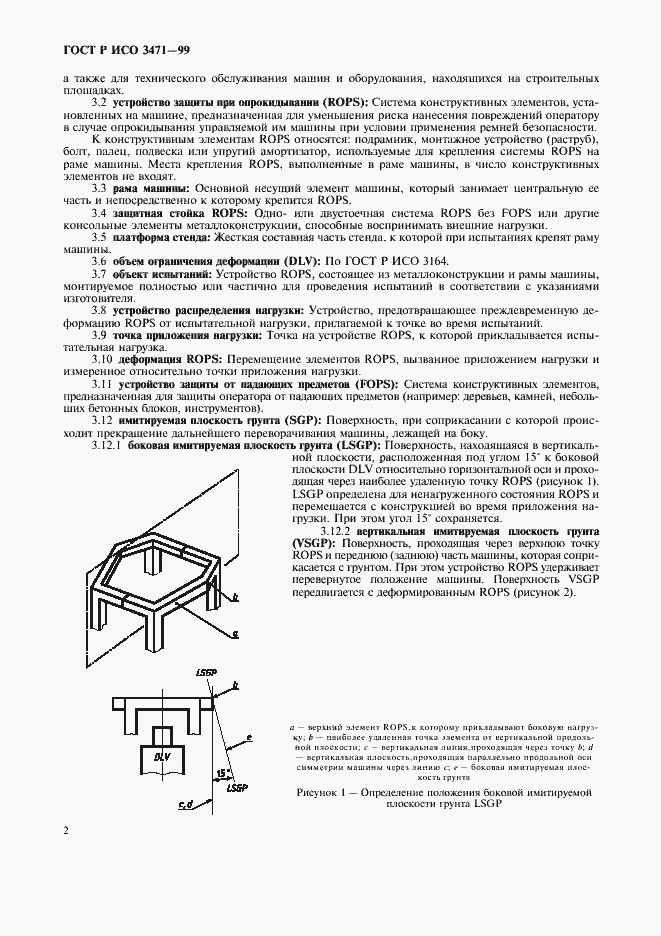 Страница 5 ГОСТ Р ИСО 3471-99