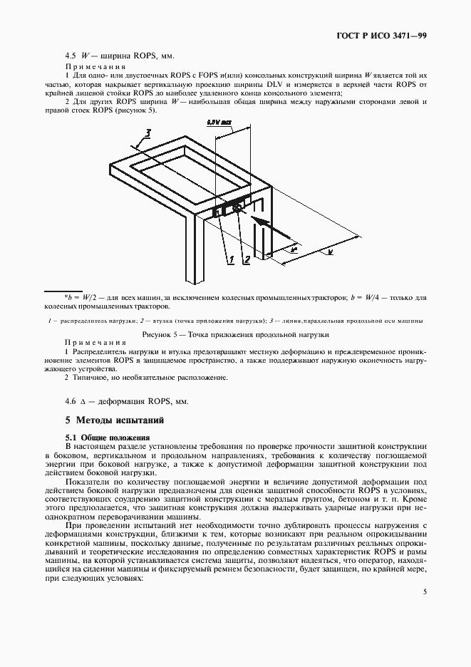 Страница 8 ГОСТ Р ИСО 3471-99