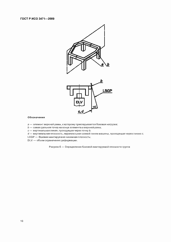 Страница 14 ГОСТ Р ИСО 3471-2009
