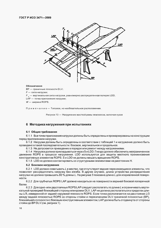 Страница 20 ГОСТ Р ИСО 3471-2009