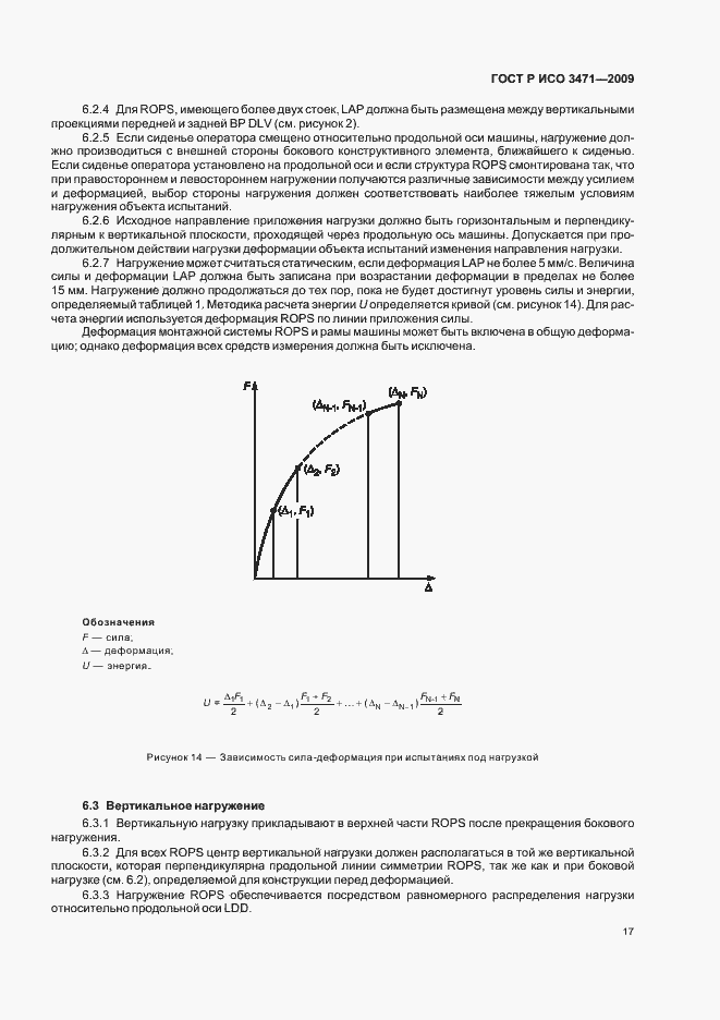 Страница 21 ГОСТ Р ИСО 3471-2009