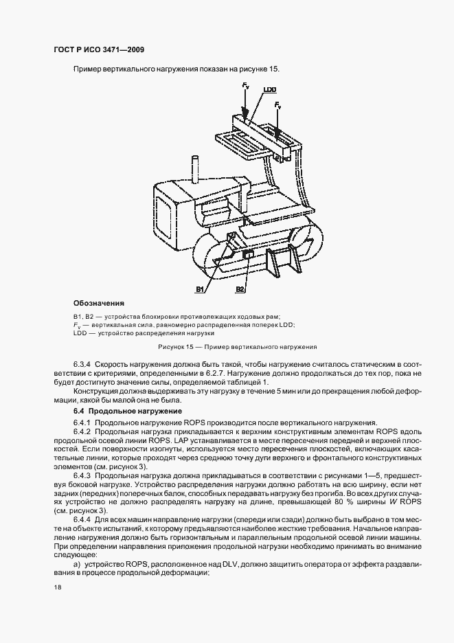 Страница 22 ГОСТ Р ИСО 3471-2009