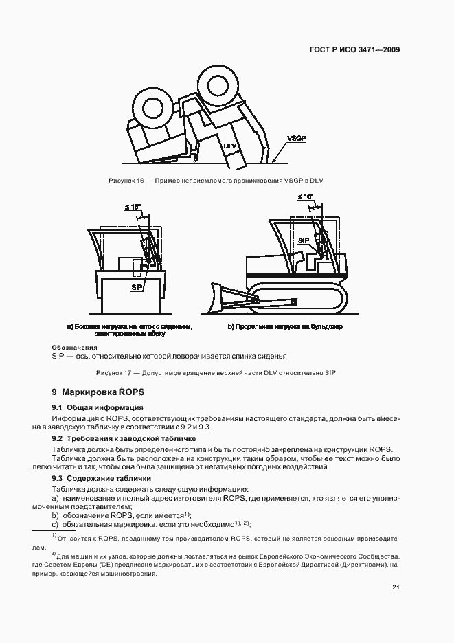 Страница 25 ГОСТ Р ИСО 3471-2009