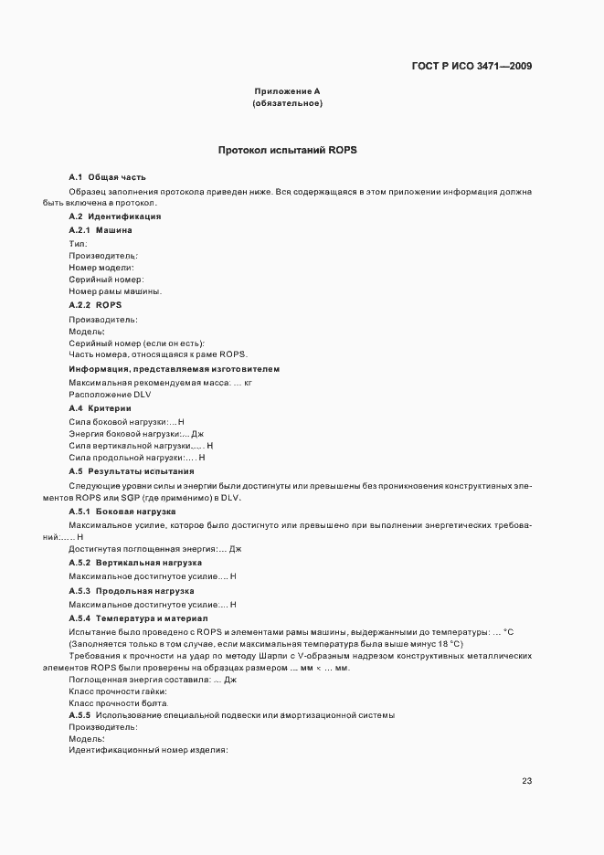 Страница 27 ГОСТ Р ИСО 3471-2009