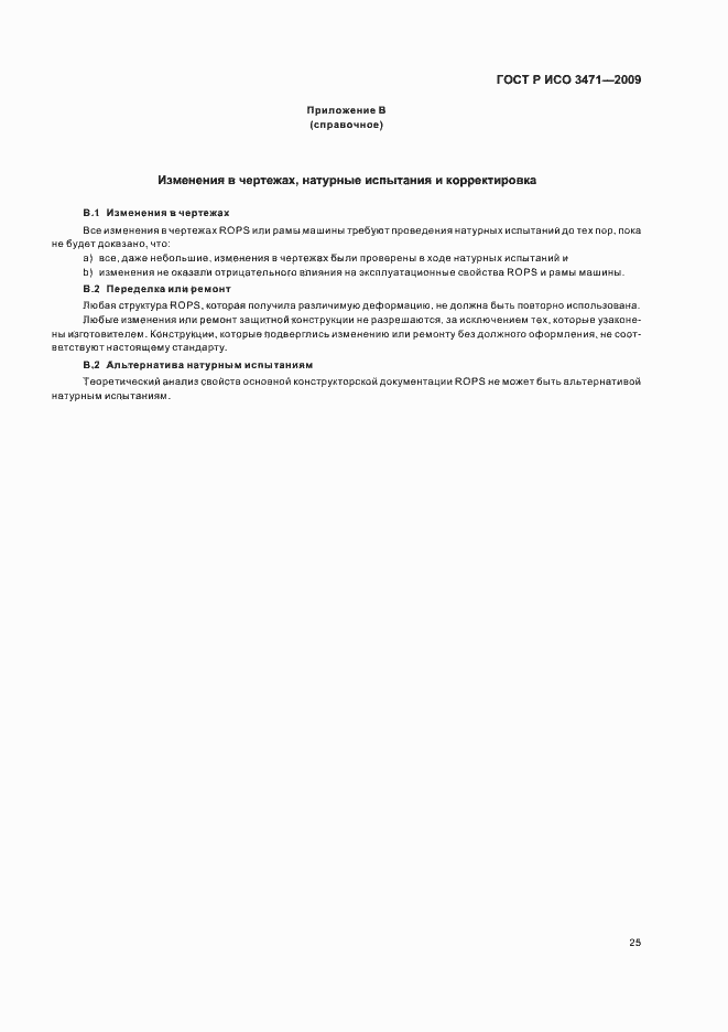 Страница 29 ГОСТ Р ИСО 3471-2009