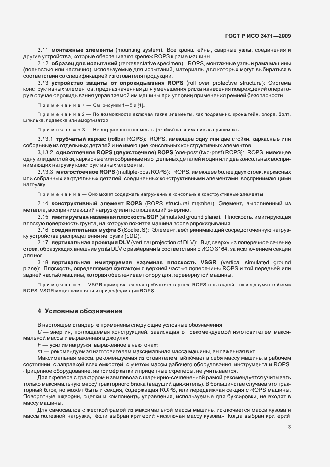 Страница 7 ГОСТ Р ИСО 3471-2009