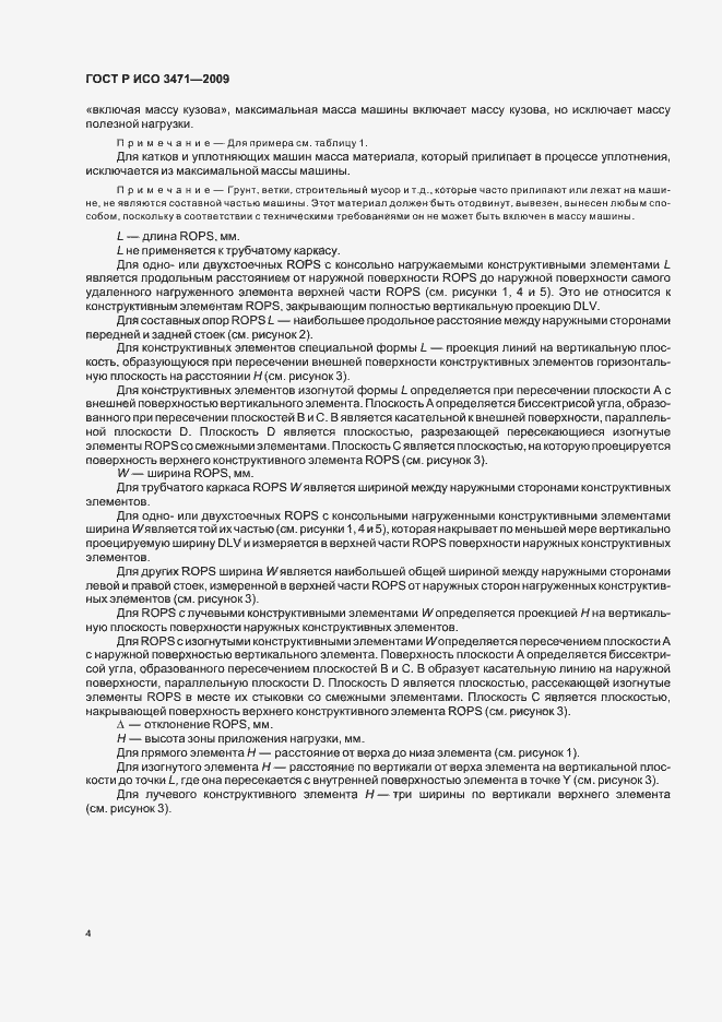 Страница 8 ГОСТ Р ИСО 3471-2009