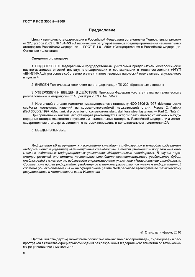Страница 2 ГОСТ Р ИСО 3506-2-2009