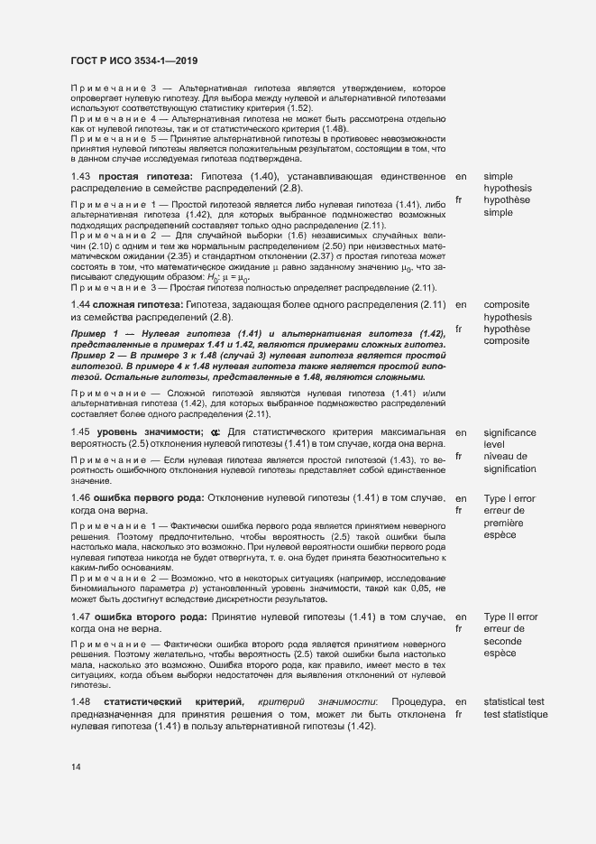 Страница 18 ГОСТ Р ИСО 3534-1-2019