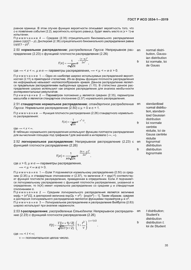 Страница 39 ГОСТ Р ИСО 3534-1-2019
