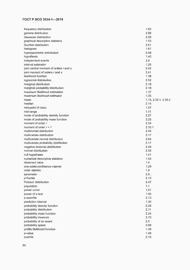 Страница 64 ГОСТ Р ИСО 3534-1-2019