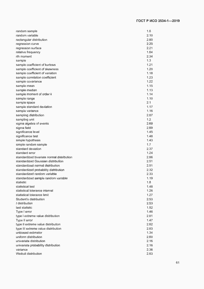 Страница 65 ГОСТ Р ИСО 3534-1-2019