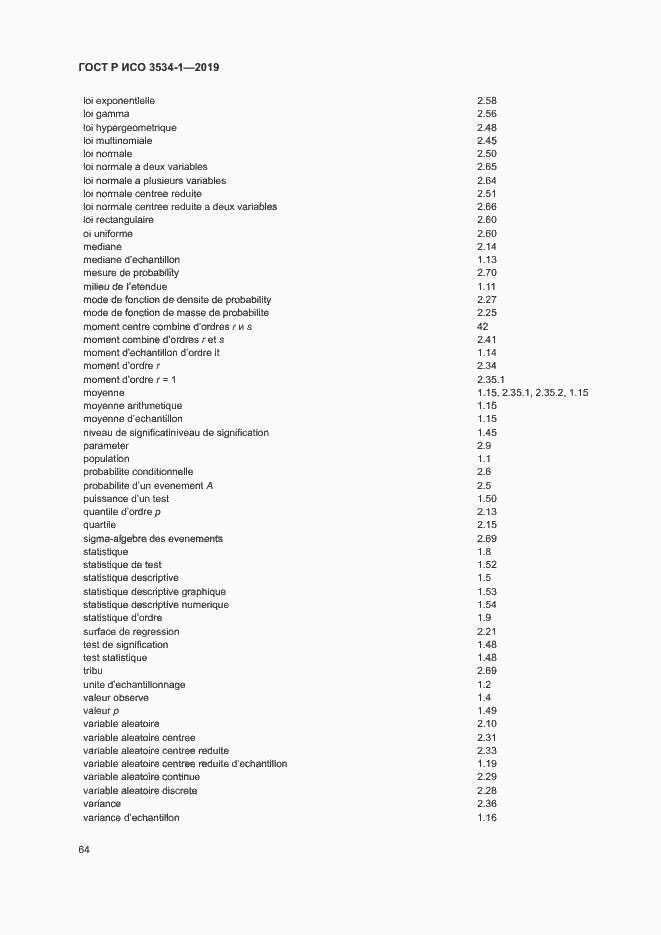 Страница 68 ГОСТ Р ИСО 3534-1-2019