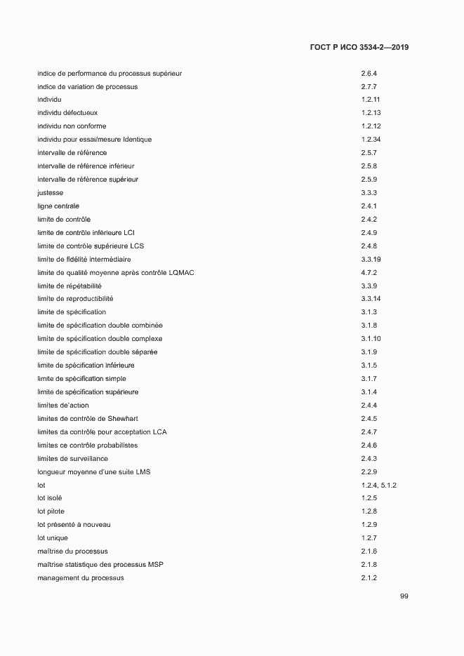 Страница 102 ГОСТ Р ИСО 3534-2-2019