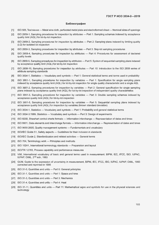 Страница 106 ГОСТ Р ИСО 3534-2-2019