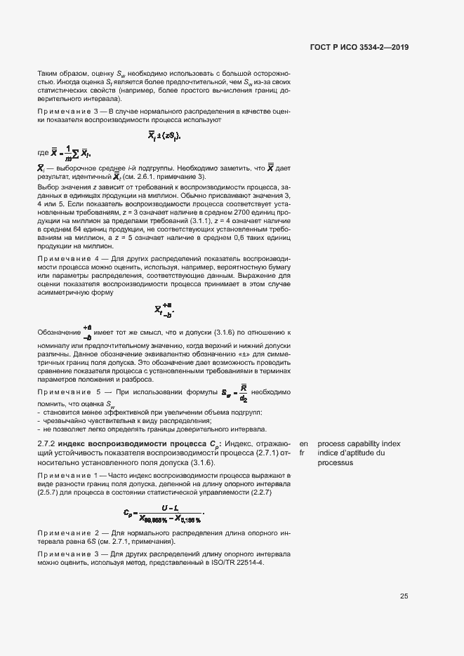 Страница 28 ГОСТ Р ИСО 3534-2-2019