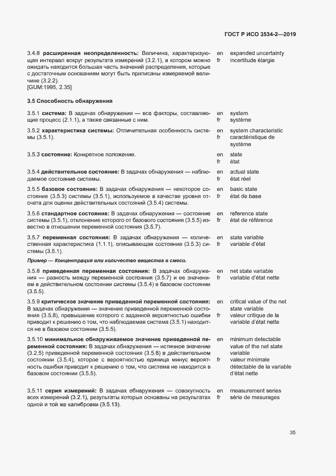 Страница 38 ГОСТ Р ИСО 3534-2-2019