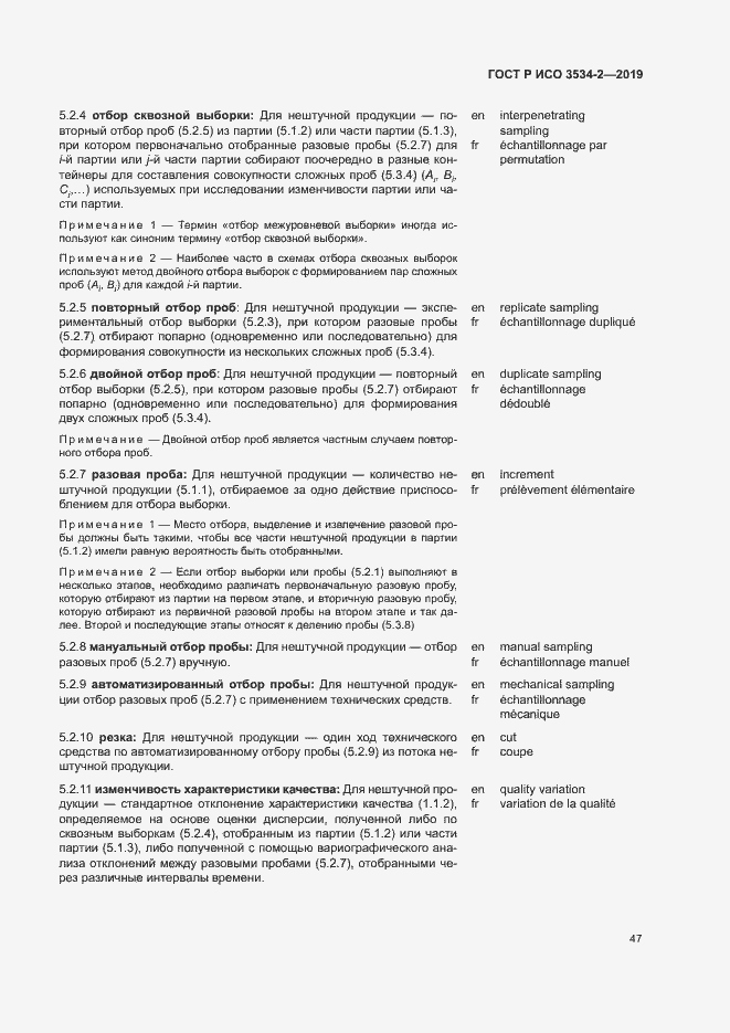 Страница 50 ГОСТ Р ИСО 3534-2-2019