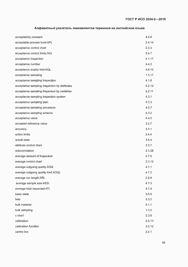 Страница 88 ГОСТ Р ИСО 3534-2-2019