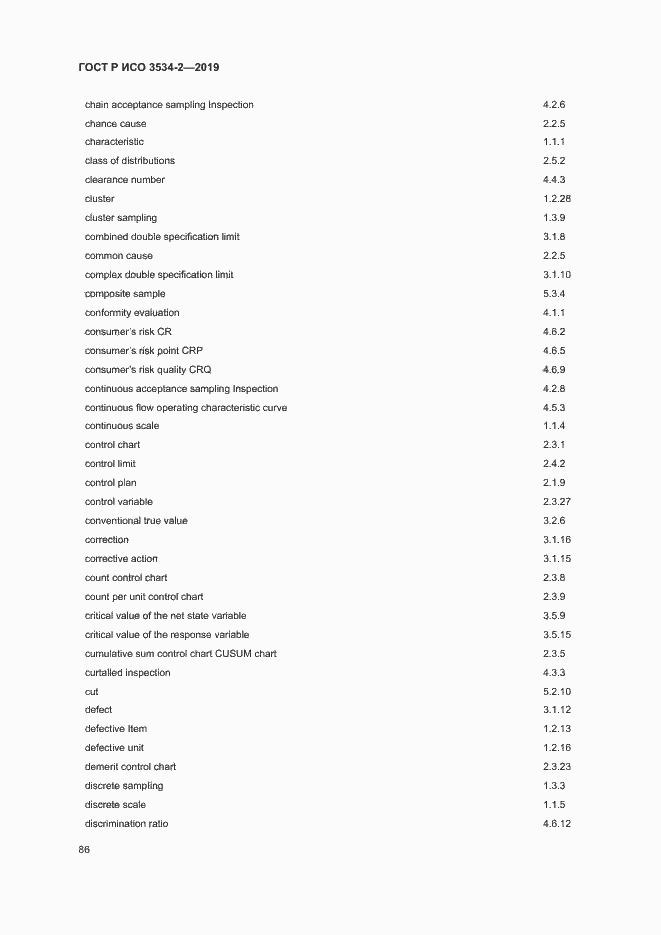 Страница 89 ГОСТ Р ИСО 3534-2-2019