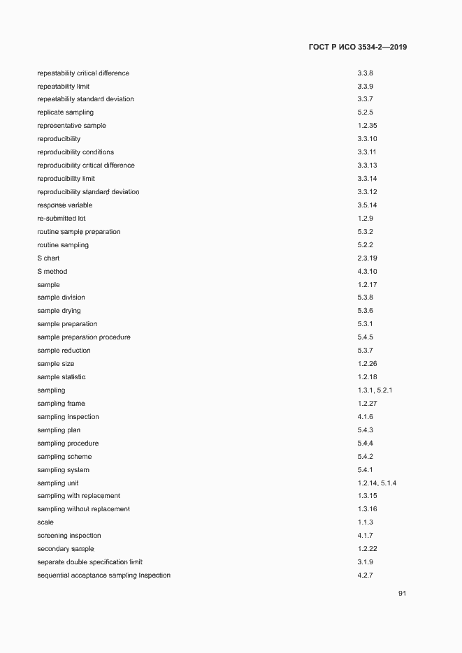 Страница 94 ГОСТ Р ИСО 3534-2-2019
