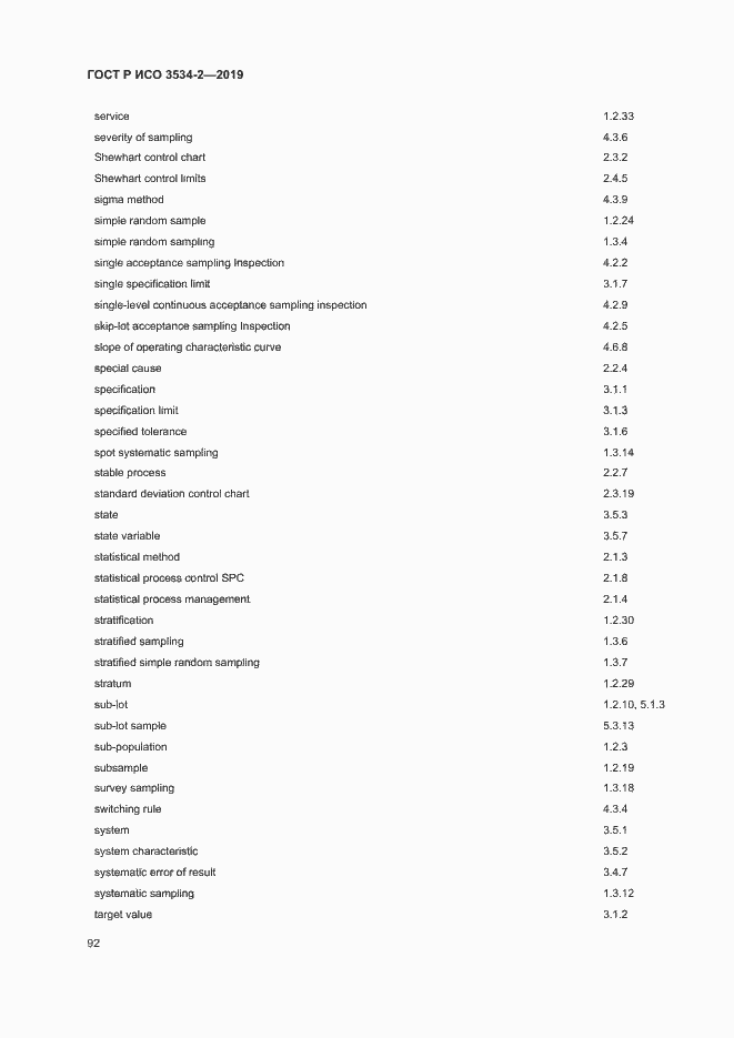 Страница 95 ГОСТ Р ИСО 3534-2-2019