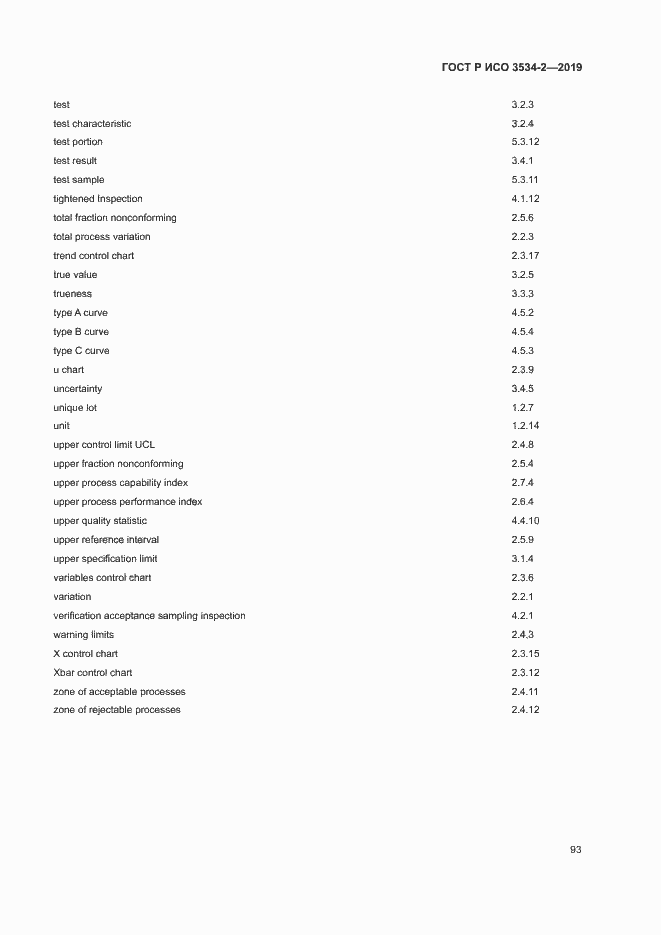 Страница 96 ГОСТ Р ИСО 3534-2-2019