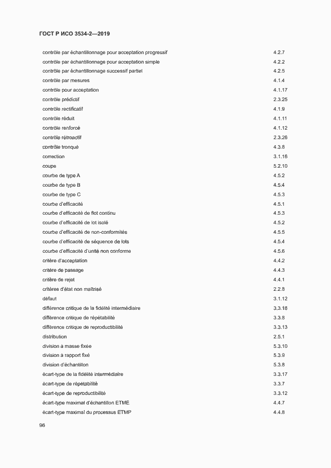 Страница 99 ГОСТ Р ИСО 3534-2-2019