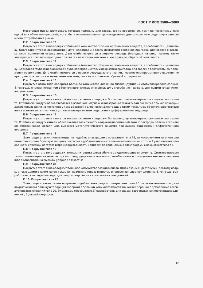 Страница 21 ГОСТ Р ИСО 3580-2009