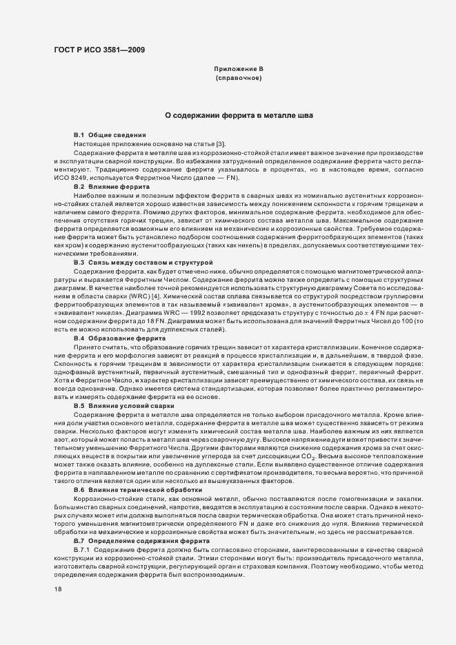 Страница 22 ГОСТ Р ИСО 3581-2009