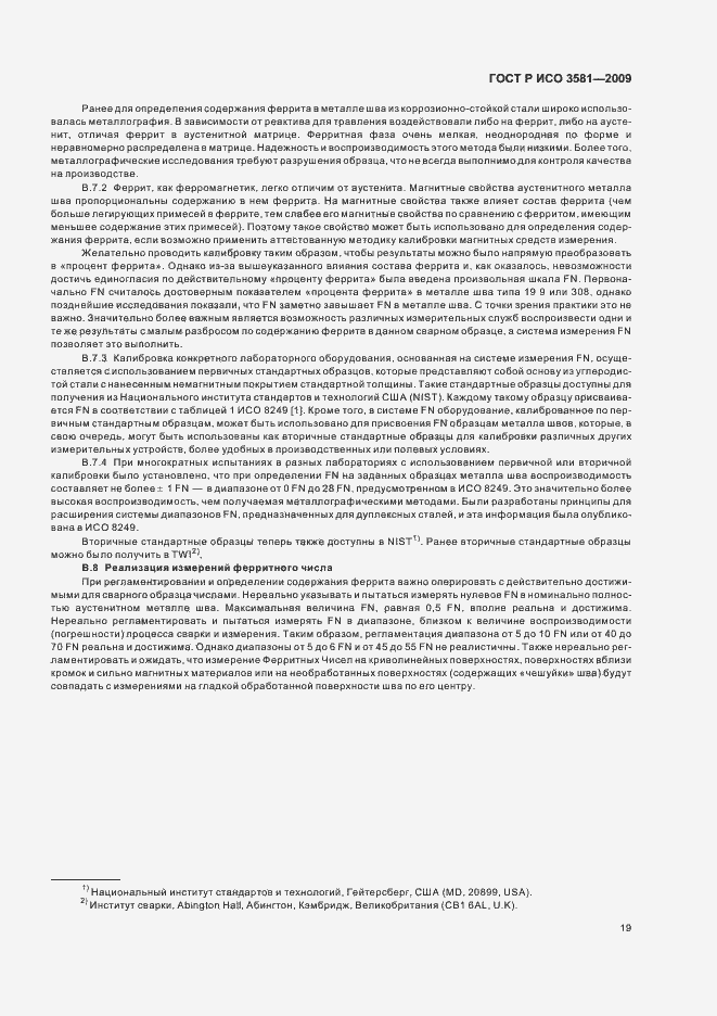 Страница 23 ГОСТ Р ИСО 3581-2009