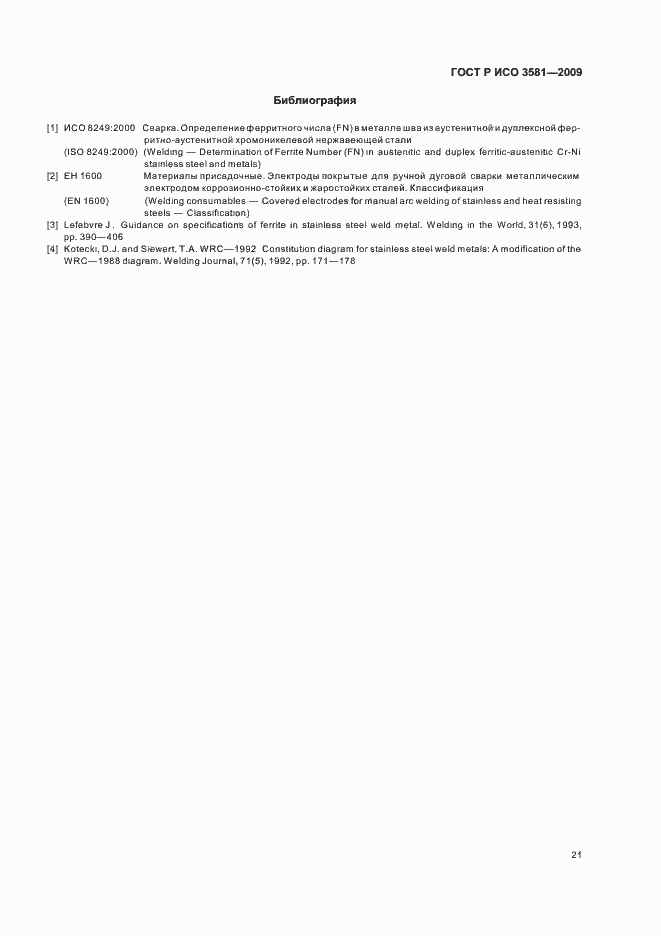 Страница 25 ГОСТ Р ИСО 3581-2009