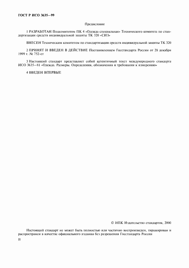Страница 2 ГОСТ Р ИСО 3635-99