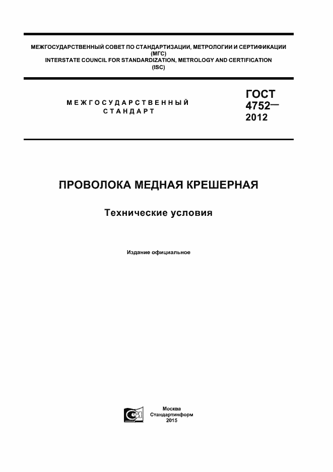 Страница 1 ГОСТ 4752-2012