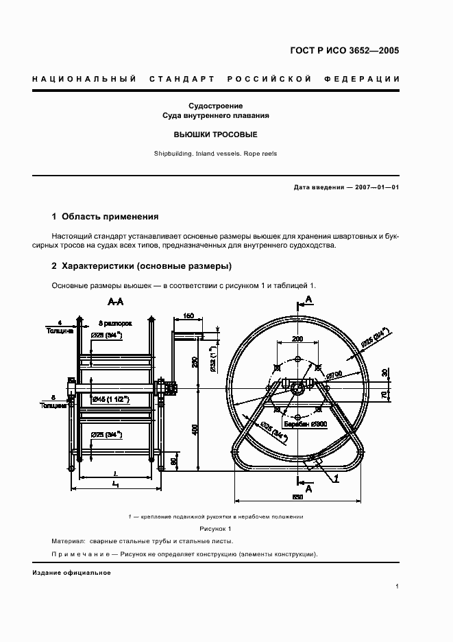 Страница 3 ГОСТ Р ИСО 3652-2005