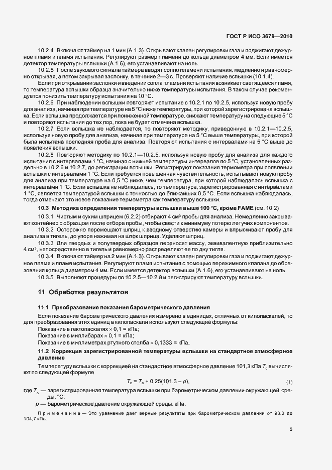 Страница 9 ГОСТ Р ИСО 3679-2010