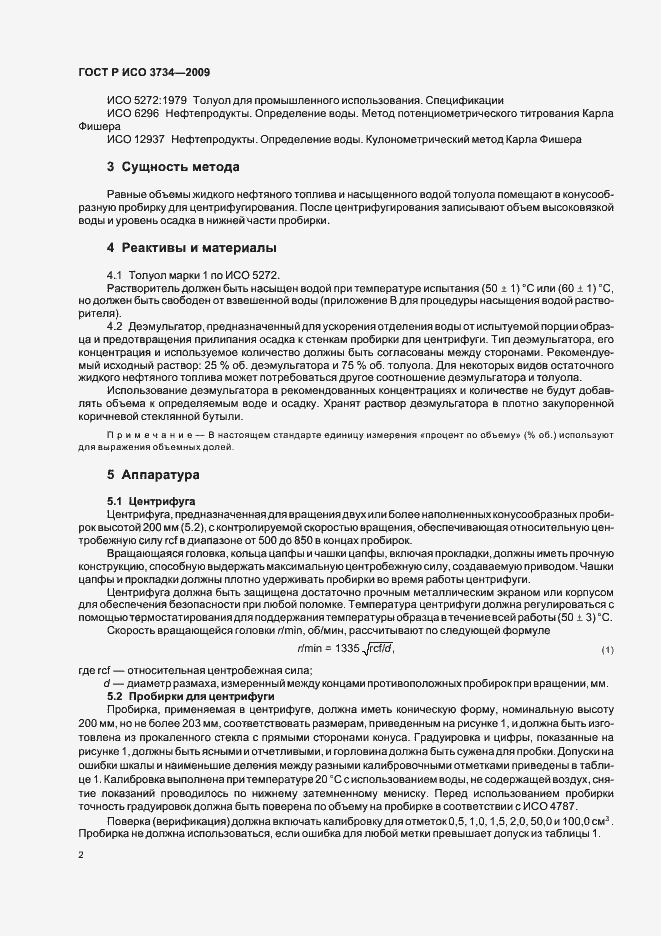 Страница 5 ГОСТ Р ИСО 3734-2009