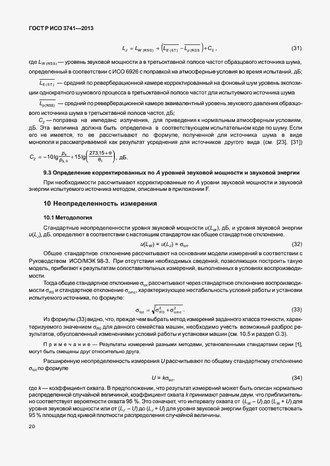 Страница 24 ГОСТ Р ИСО 3741-2013