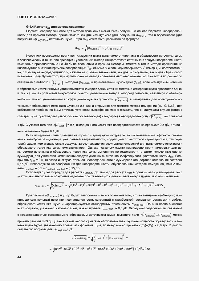 Страница 48 ГОСТ Р ИСО 3741-2013