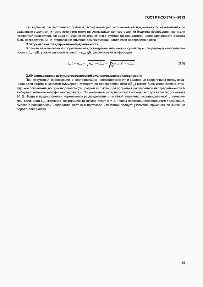 Страница 49 ГОСТ Р ИСО 3741-2013