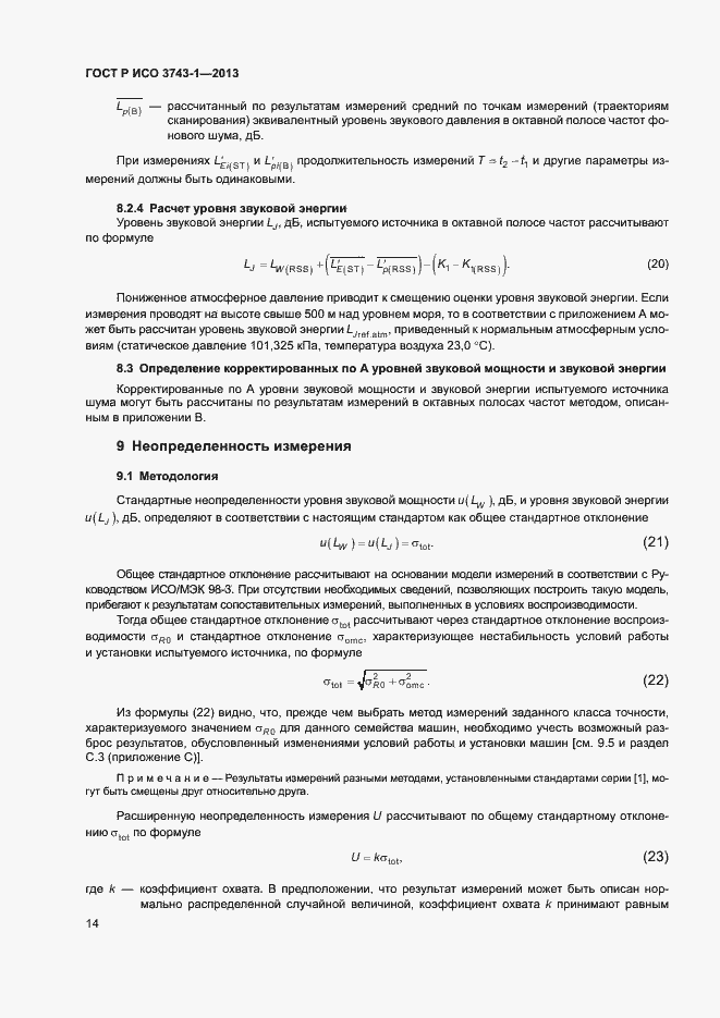 Страница 18 ГОСТ Р ИСО 3743-1-2013