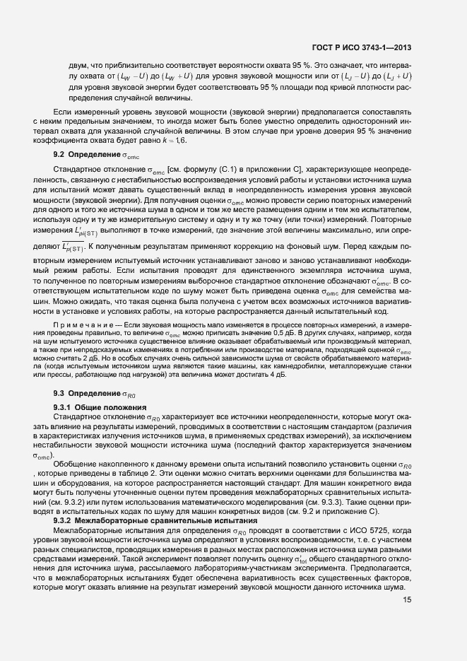 Страница 19 ГОСТ Р ИСО 3743-1-2013