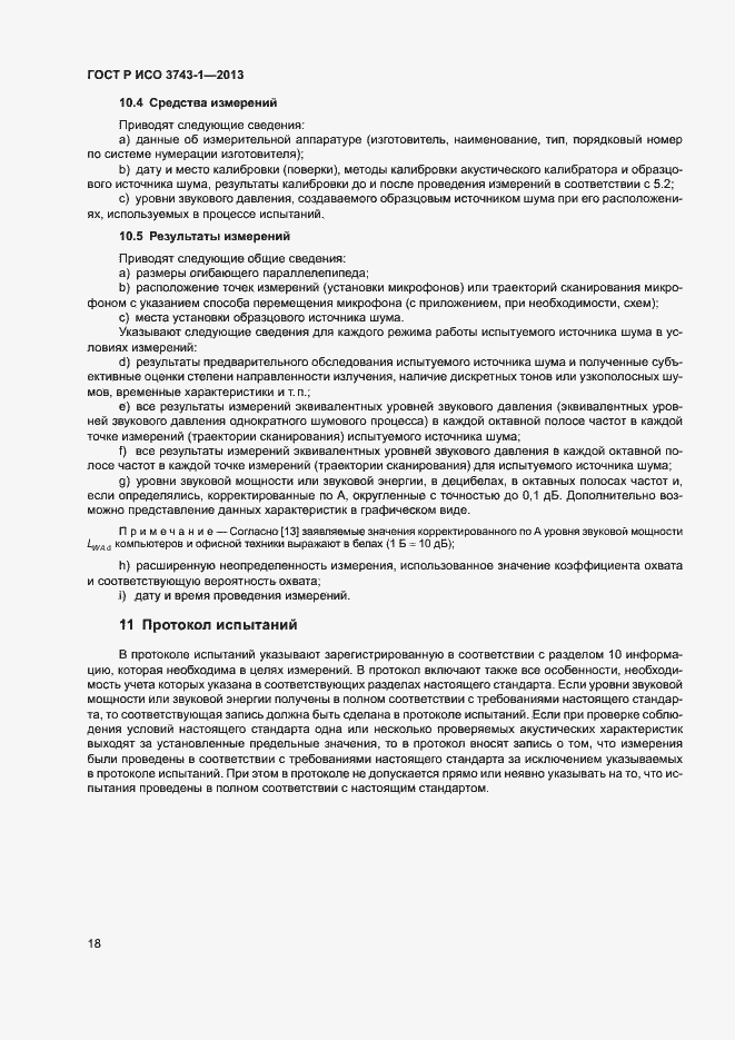 Страница 22 ГОСТ Р ИСО 3743-1-2013