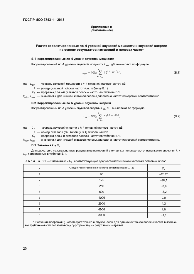 Страница 24 ГОСТ Р ИСО 3743-1-2013