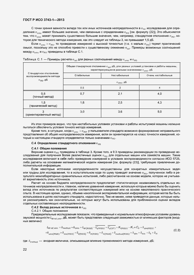 Страница 26 ГОСТ Р ИСО 3743-1-2013