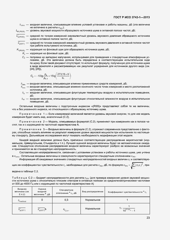 Страница 27 ГОСТ Р ИСО 3743-1-2013