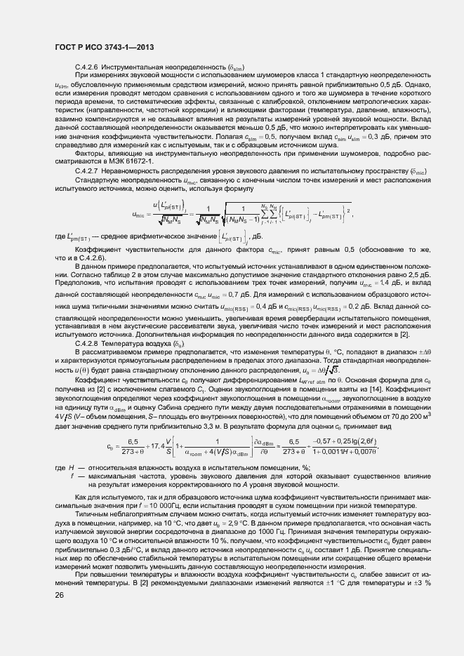 Страница 30 ГОСТ Р ИСО 3743-1-2013